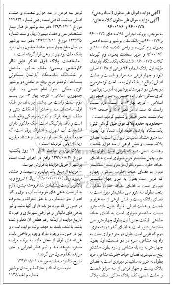 مزایده, مزایده ششدانگ آپارتمان طبقه اول مساحت 90 متر