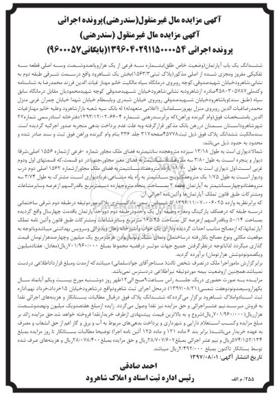 مزایده, مزایده ششدانگ آپارتمان قطعه 3 تفکیکی قدمت 4 سال