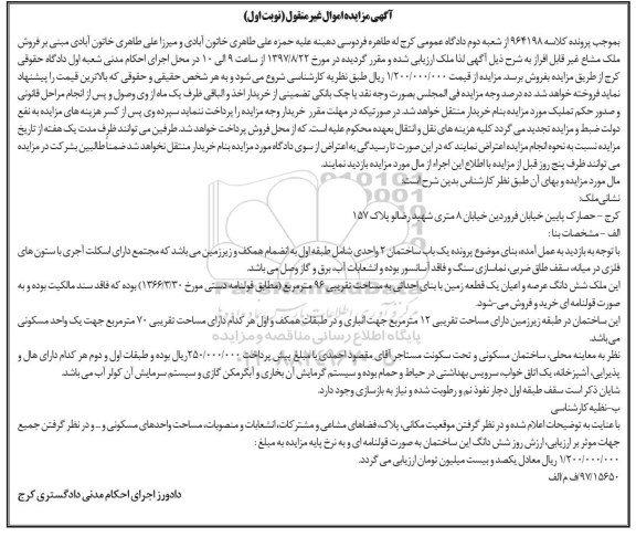 مزایده,مزایده ششدانگ زمین مساحت 96 متر نوبت اول
