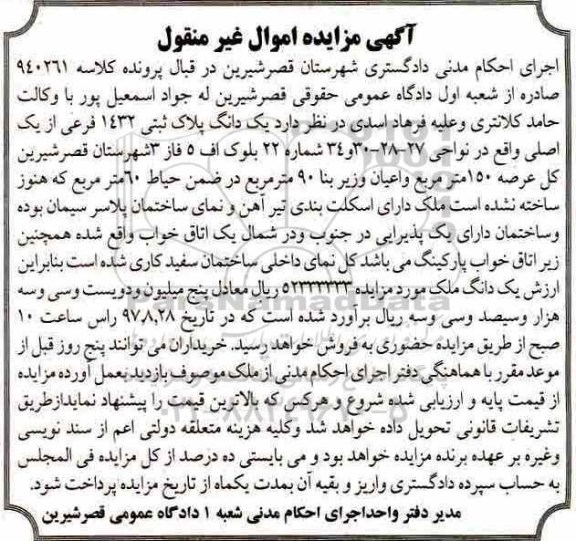 مزایده, مزایده یک دانگ پلاک ثبتی مساحت عرصه 150متر