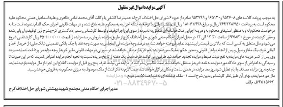 مزایده,مزایده ملک قولنامه ای مساحت 55 متر