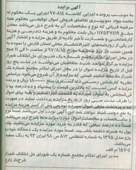 مزایده,مزایده یک دستگاه خودرو پژو مدل 95 رنگ سفید