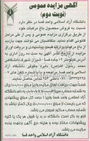مزایده ,مزایده فروش محصول باغ مرکبات ... نوبت دوم