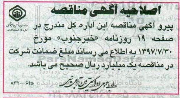 اصلاحیه مناقصه , مناقصه 200 دستگاه CASE