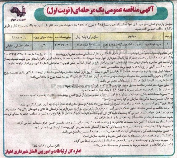 مناقصه, مناقصه  خرید کود کمپوست