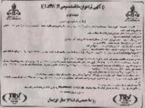 آگهی فراخوان مناقصه عمومی, فراخوان مناقصه نظارت و طراحی عمرانی شرکت  نوبت دوم 