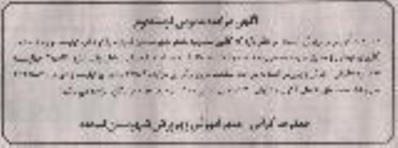 مزایده عمومی , مزایده عمومی اجاره کانون شهید باهنر با کاربری درمانی - نوبت دوم