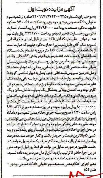 مزایده,مزایده یک قطعه زمین مساحت 170متر