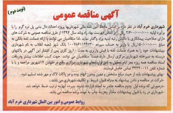 آگهی مناقصه عمومی , مناقصه پروژه احداث دال بتنی پل- نوبت دوم