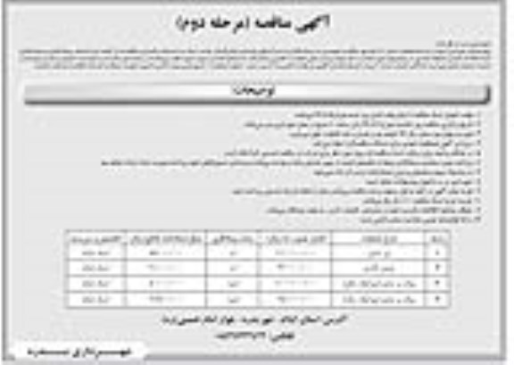 ﻿آگهی مناقصه , مناقصه پل سازی مرحله دوم 