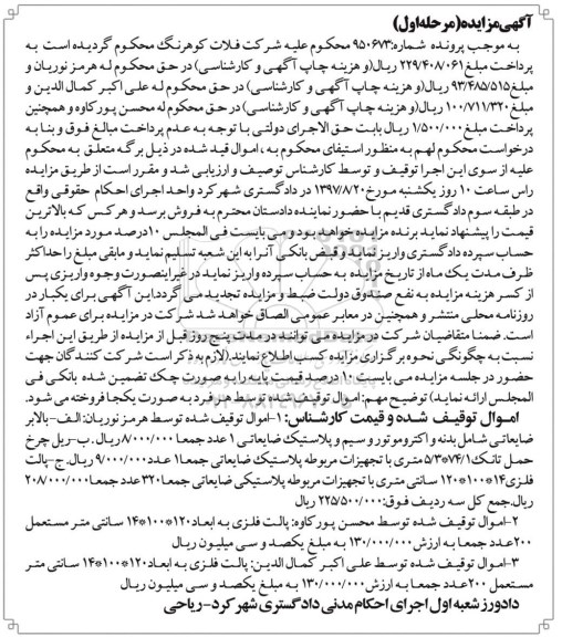 مزایده ,مزایده بالابر ضایعاتی