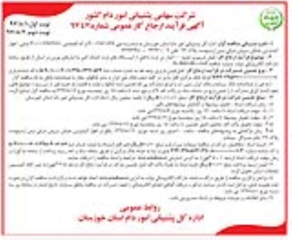 آگهی فرایند اجراع کار عمومی, مناقصه حمل شهری حدود 100 هزار تن ذرت