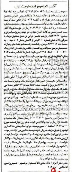  مزایده,مزایده پلاک ثبتی مساحت 2667/12متر نوبت اول