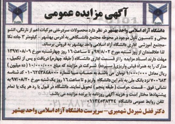 آگهی مزایده عمومی، مزایده محصولات سردرختی مرکبات اعم از نارنگی...