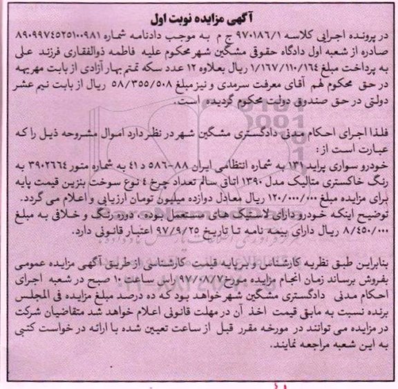 مزایده ,مزایده خودرو سواری پراید