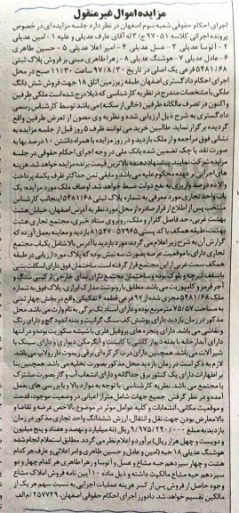 مزایده,مزایده پلاک ثبتی 5481/68 فرعی یک اصلی