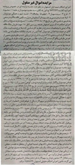 مزایده,مزایده منزل مسکونی مساحت 160 متر