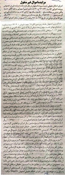 مزایده,مزایده منزل مسکونی بخش 14 اصفهان و سرقفلی مغازه