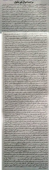 مزایده,مزایده منزل مسکونی با مقدار 30 متر پلاک ثبتی 148 فرعی