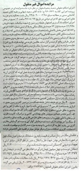 مزایده,مزایده ملک مساحت 111 متر قدمت 40 سال