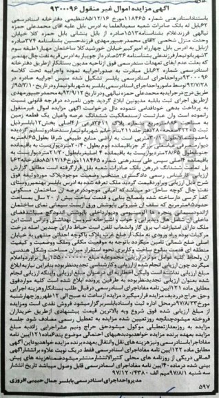 مزایده,مزایده ششدانگ زمین مساحت 886 متر
