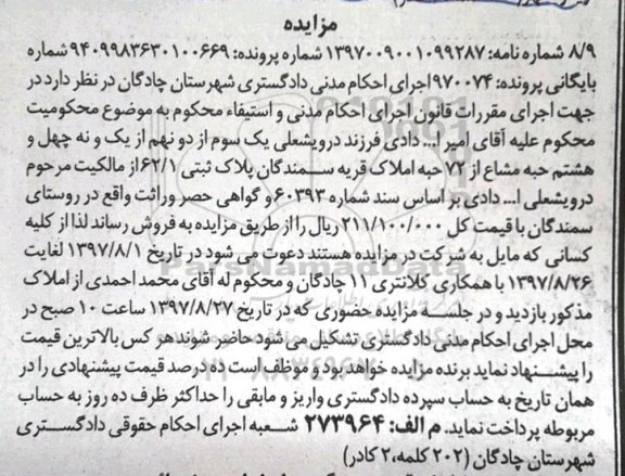 مزایده,مزایده یک سوم از دو نهم از یک و نه چهل و هشتم حبه مشاع از 72 حبه املاک
