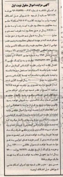مزایده یک دستگاه تاکسی پراید