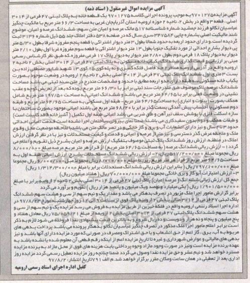 مزایده ,مزایده یک قطعه خانه به پلاک ثبتی 47 فرعی