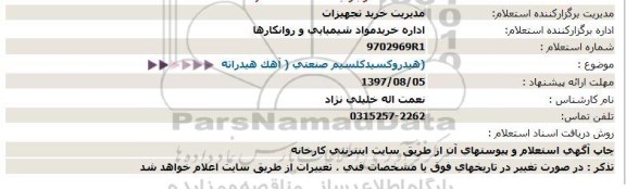 استعلام، استعلام آهک هیدراته....