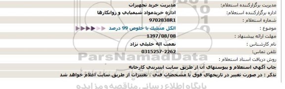 استعلام الکل متیلیک