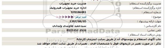 استعلام ,استعلام لنت ترمز 