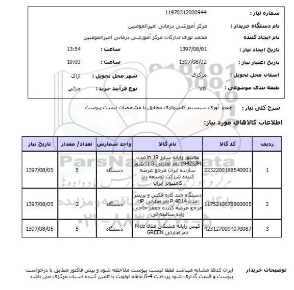 استعلام, جمع آوری سیستم کامپیوتری