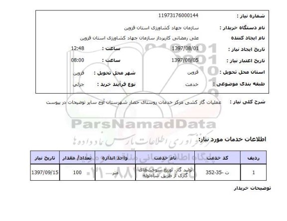 استعلام,عملیات گازکشی