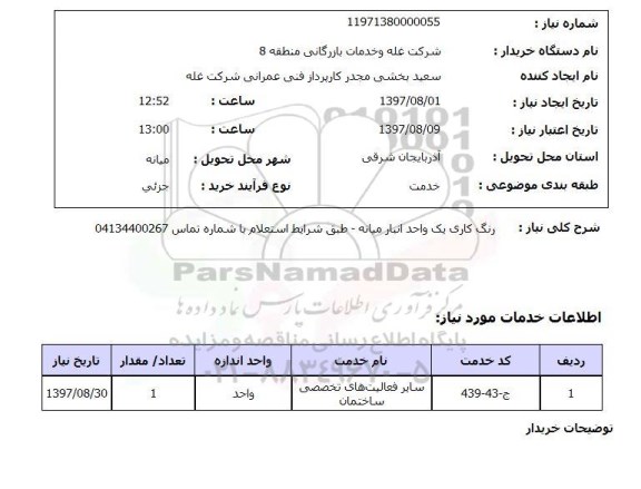 استعلام, رنگ کاری 