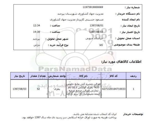 استعلام; استعلام فوزالن حشره کش...