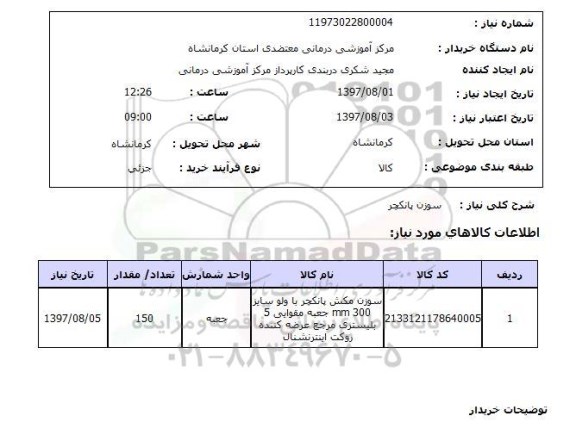 استعلام, سوزن پانکچر 