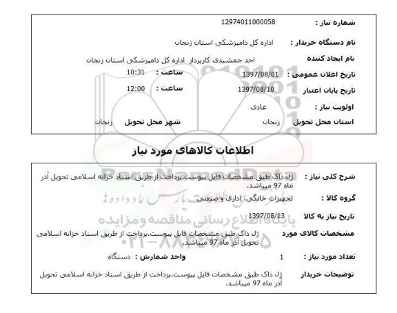 استعلام,استعلام ژل داک