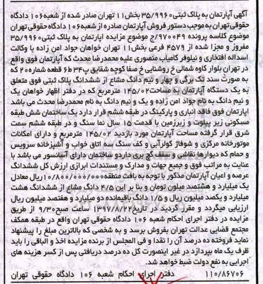مزایده ,مزایده آپارتمان مساحت 145/02متر