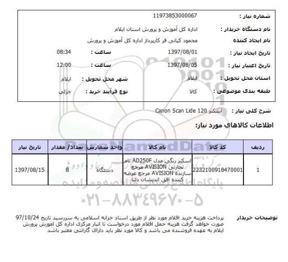 استعلام , استعلام اسکنر canon scan lide 120 