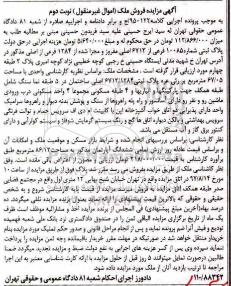 مزایده,مزایده آپارتمان مساحت 86/12متر 