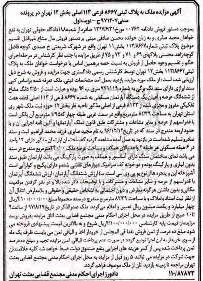 مزایده,مزایده آپارتمان قطعه 7 تفکیکی مساحت 82.39متر