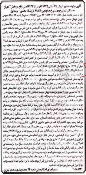 مزایده،مزایده مغازه مساحت 43/88متر