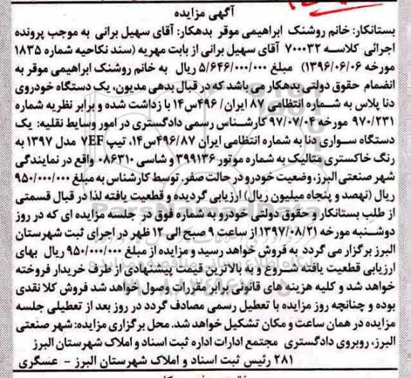 مزایده ,مزایده خودروی دنا