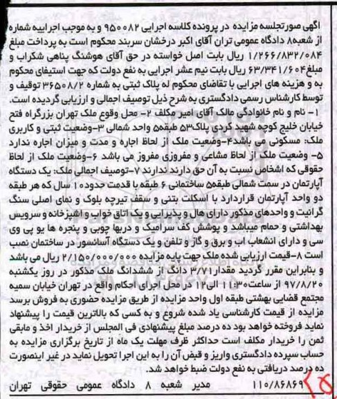 مزایده ,مزایده آپارتمان با قدمت ده سال با نمای سنگ گرانیت
