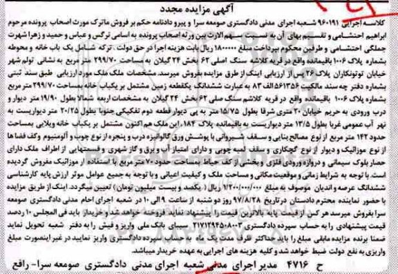 مزایده,مزایده یکبابخانه و محوطه مساحت 299/70متر
