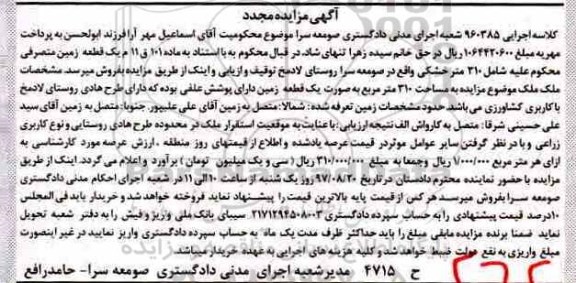 مزایده,مزایده یک قطعه زمین شامل 310 متر خشکی