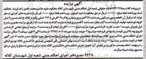 مزایده,مزایده یک قطعه زمین مسکونی مساحت 326متر