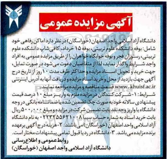 مزایده ، مزایده بوفه  ، کافی شاپ، رستوران 