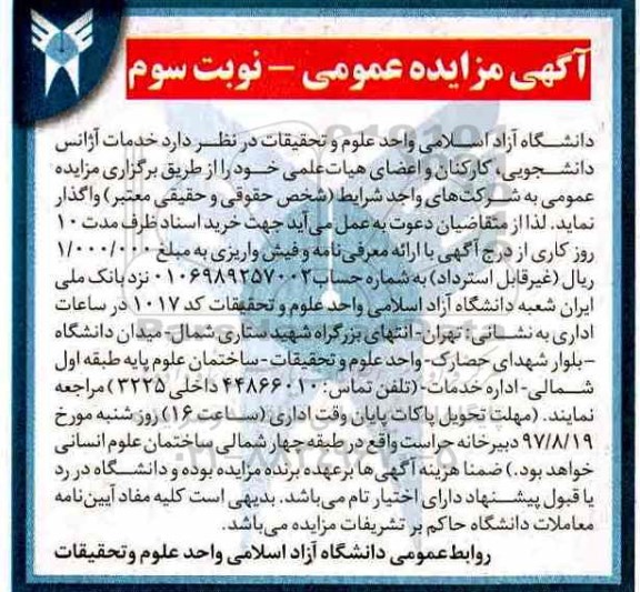 آگهی مزایده , مزایده خدمات آژانس دانشجویی کارکنان و ....نوبت سوم