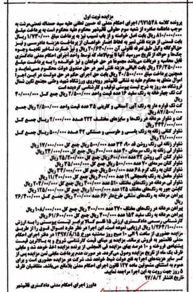 مزایده,مزایده فروش کت تک، شلوار کتان ، لی زنانه و مردانه، کاپشن جور و...